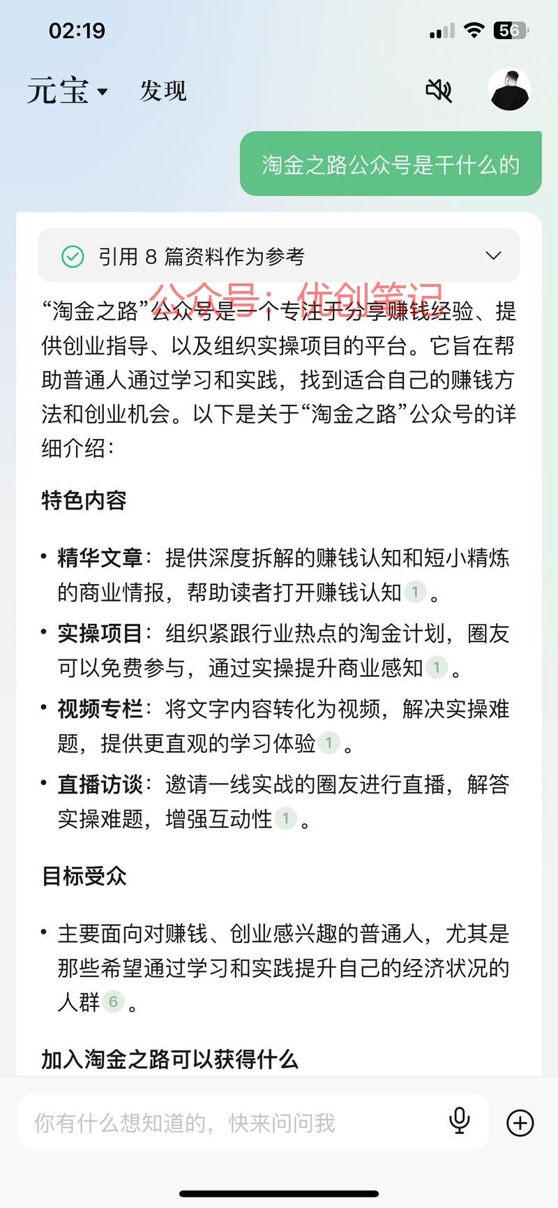 腾讯元宝，ai大模型，反应速度..情报-搞钱线报📢论坛-网创交流-优创圈